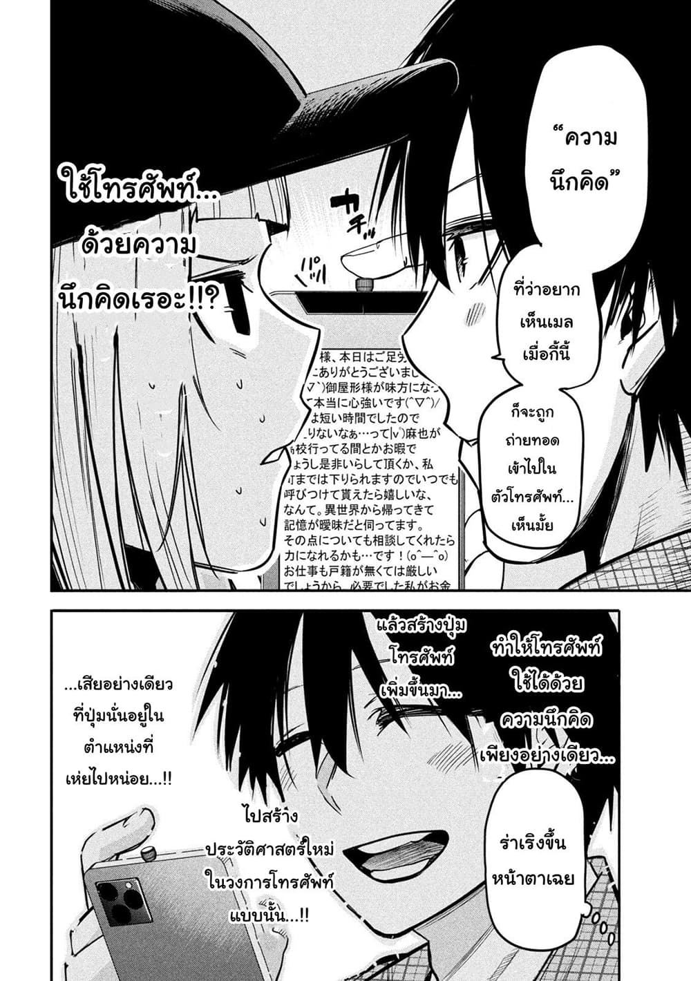 Isekai Kaeri No Daikenja-sama Wa Sore Demo Kossori Kurashite Iru Tsumori Desu 6-6