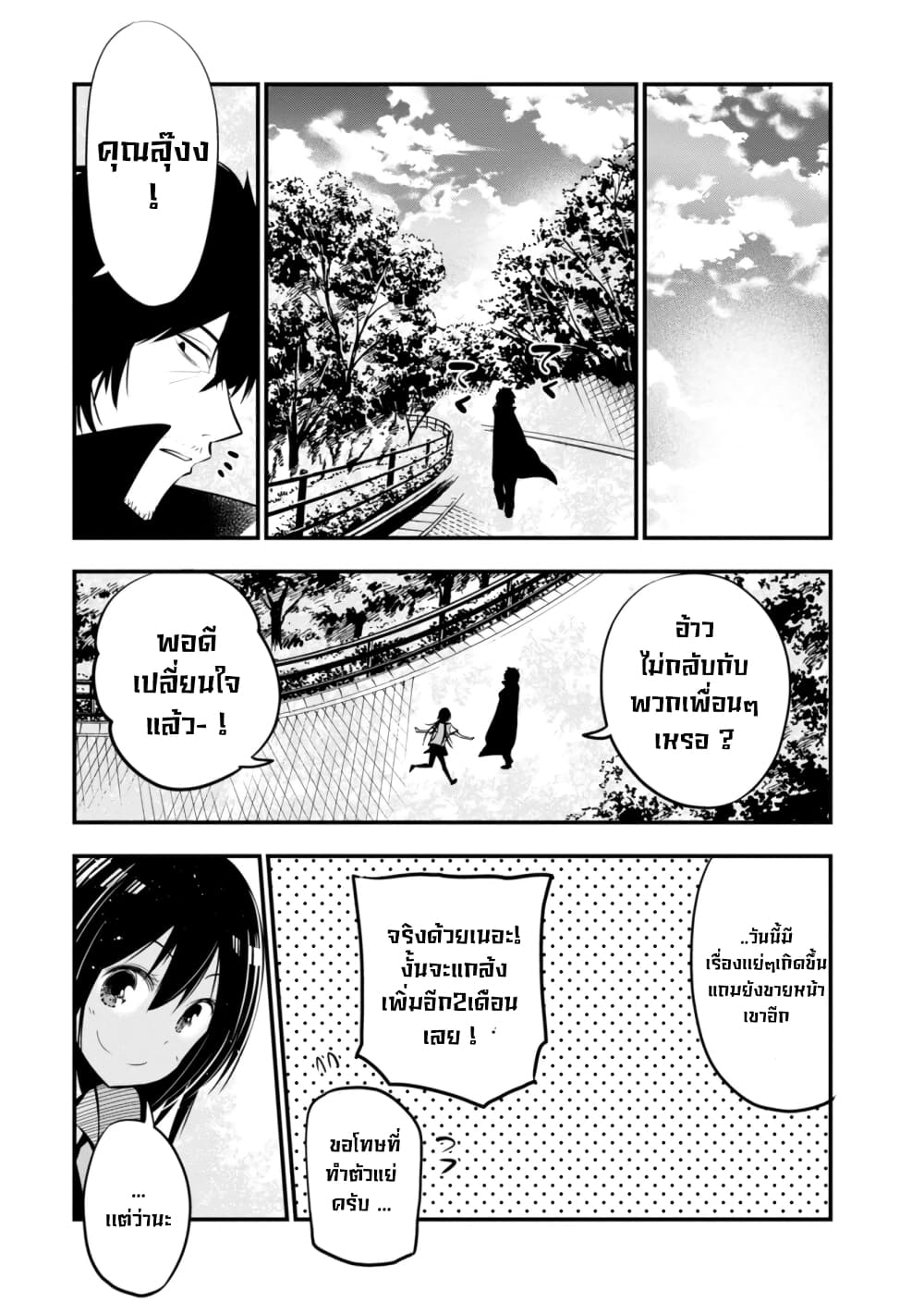 Mattaku Saikin no Tantei to Kitara 13-นางุโมะกลายเป็นผู้ปกครอง