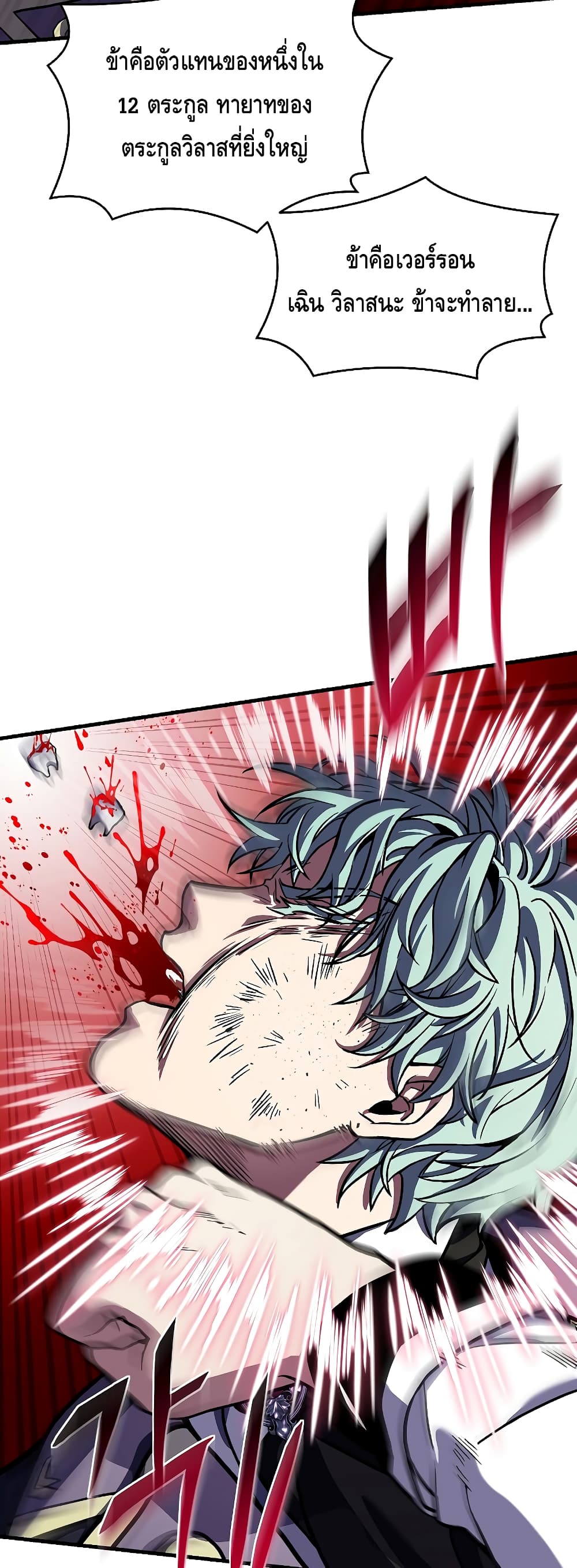 Return of the Legendary Spear Knight 27-27