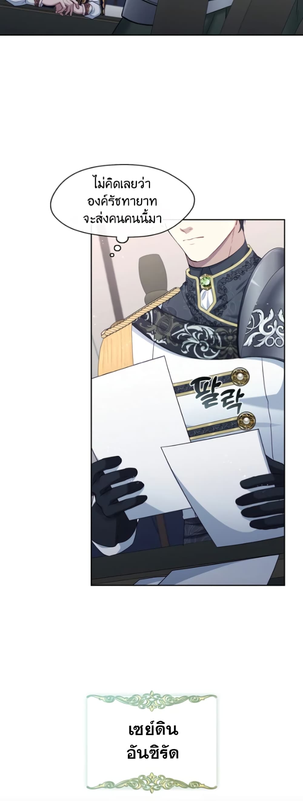The S-Class Hunter Doesn't Want to Be a Villainous Princess 4-4