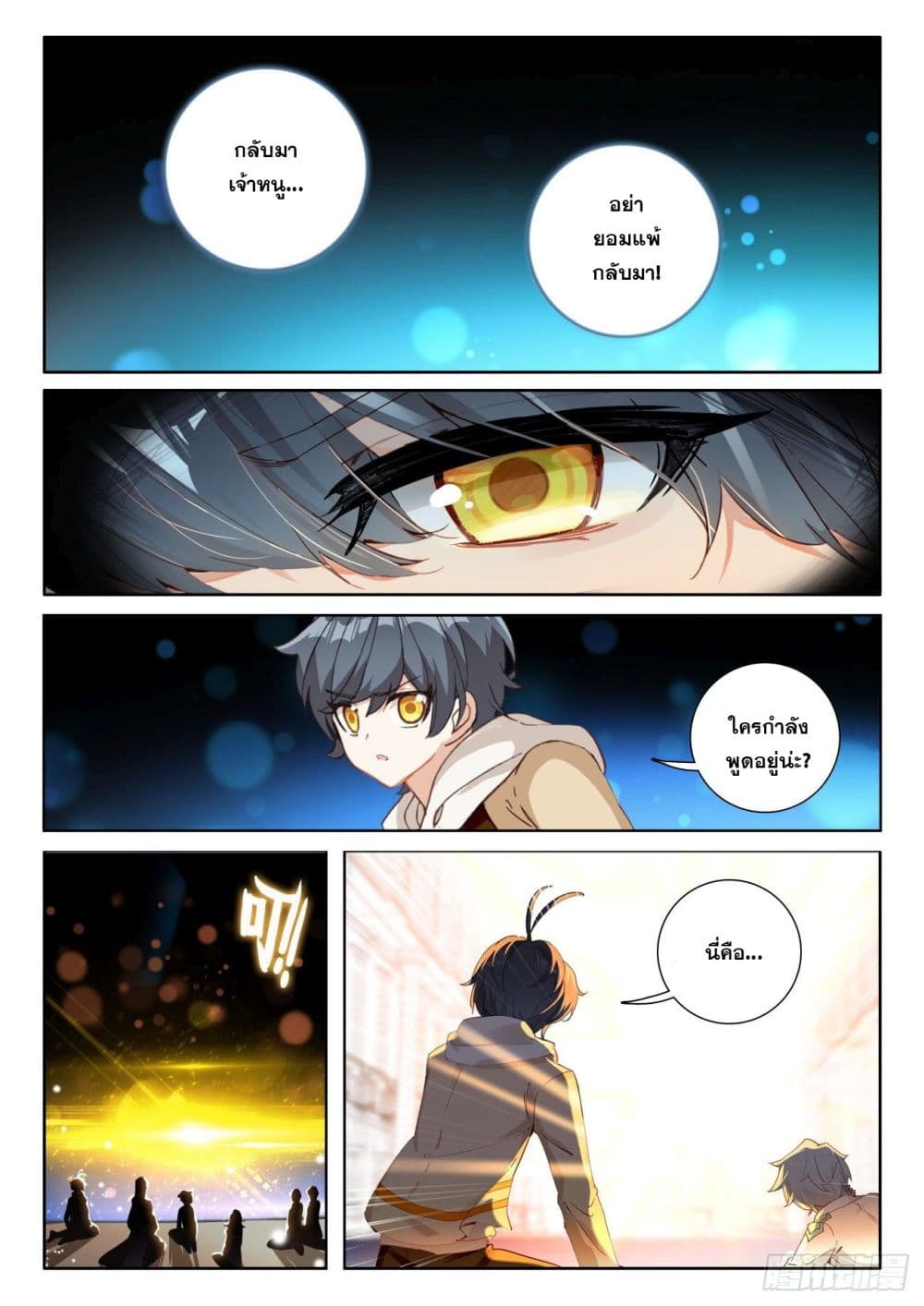 The Child of Light บุตรแห่งแสง 44-44