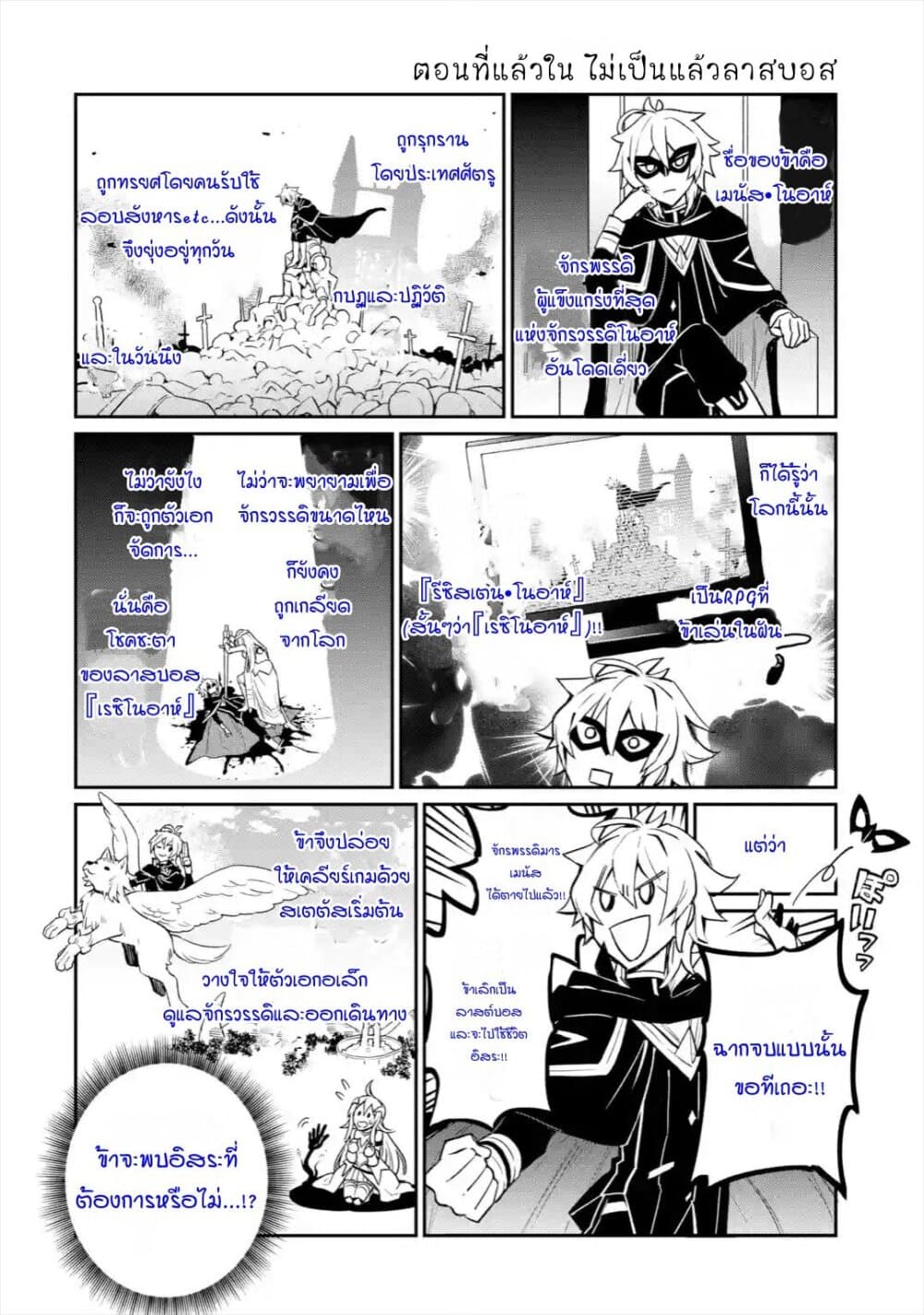 Last Boss, Yamete Mita: Shujinkou ni Taosareta Furi Shite Jiyuu ni Ikite Mita 2-2