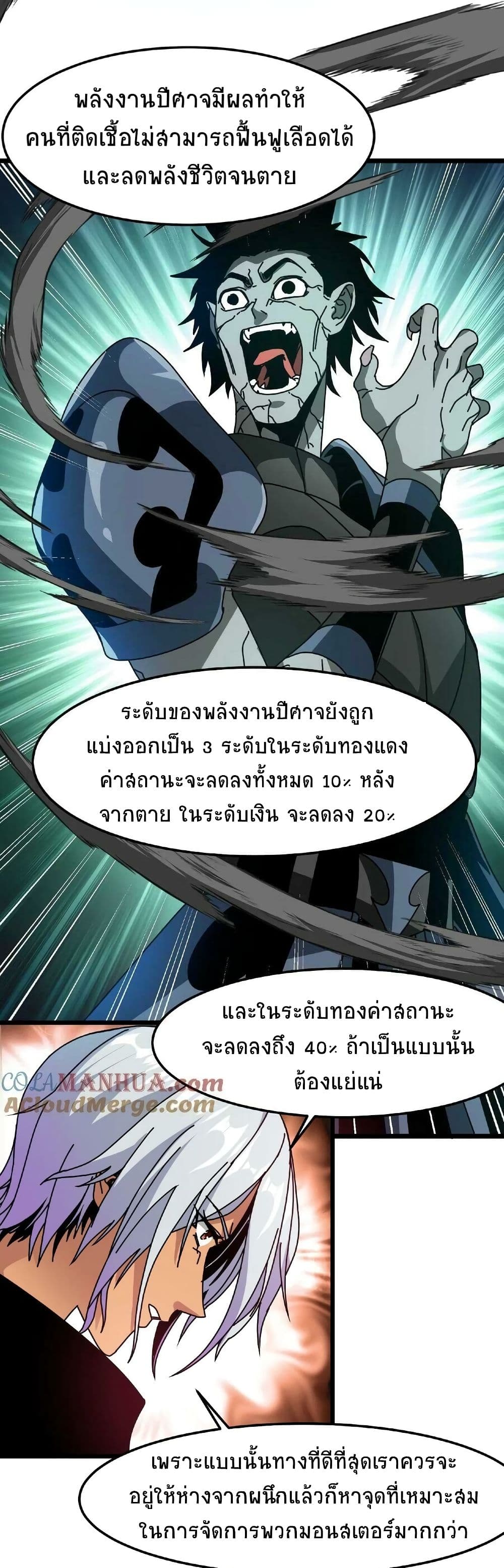 If I Use My Healing Skills, You May Die เวทย์รักษาสั่งตาย 29-29