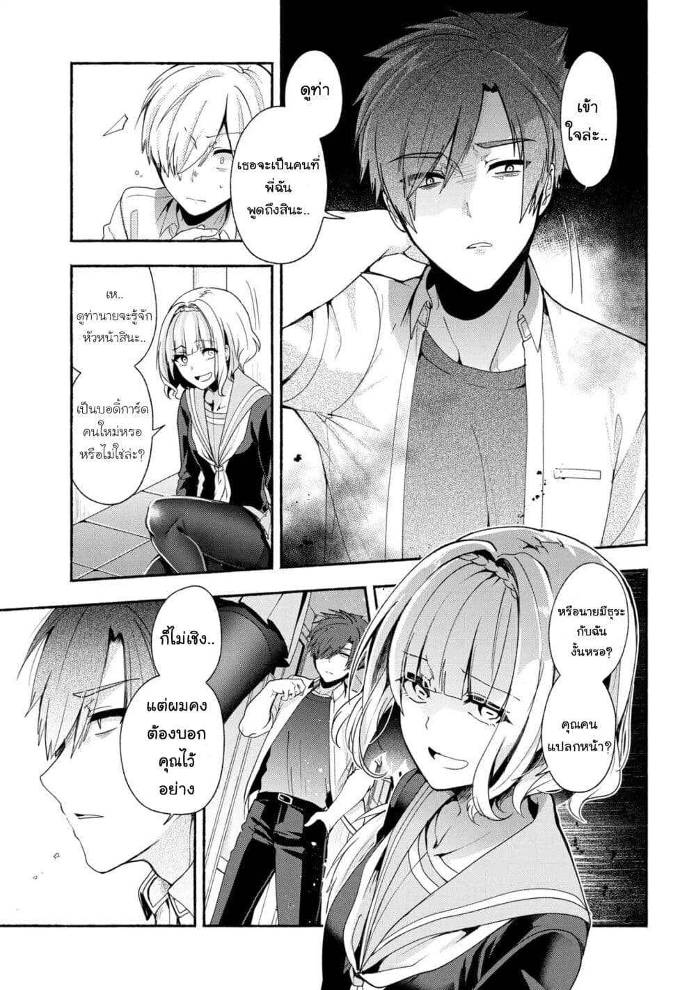 Pashiri na Boku to Koi suru Banchou-san 37-37