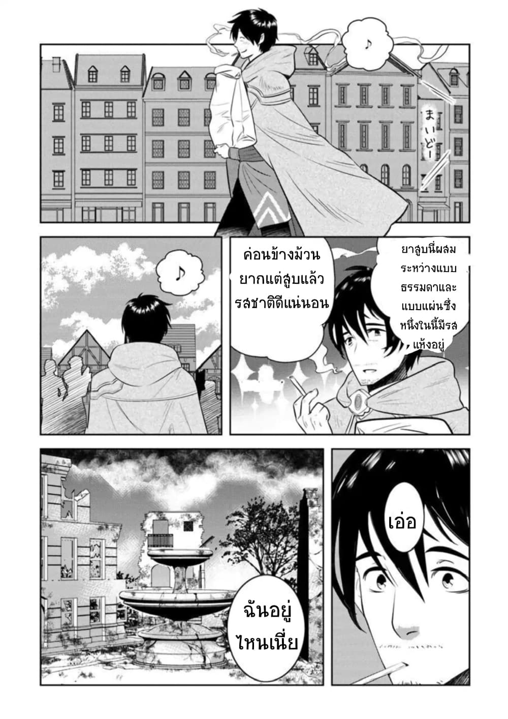Arafoo Kenja no Isekai Seikatsu Nikki 6-เซรอสกับการขายหินเวทย์