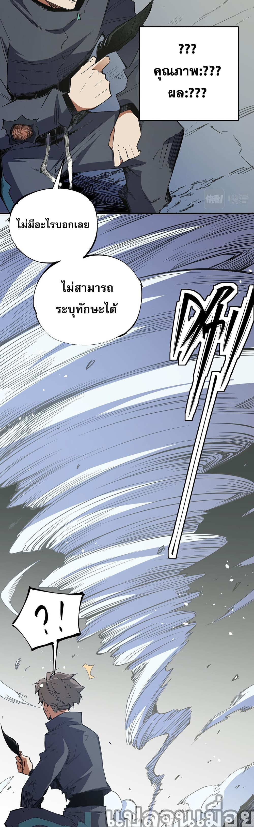 Job Changing for the Entire Population: The Jobless Me Will Terminate the Gods ฉันคือผู้เล่นไร้อาชีพที่สังหารเหล่าเทพ 44-44