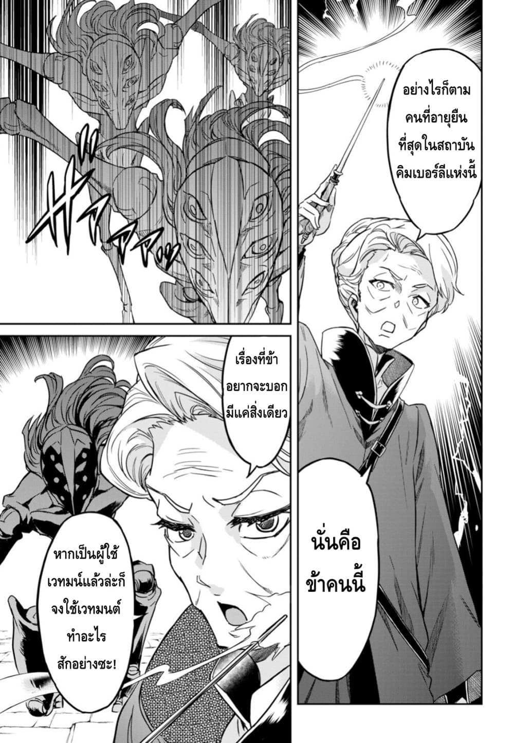 Nanatsu no Maken ga Shihai suru 4-4