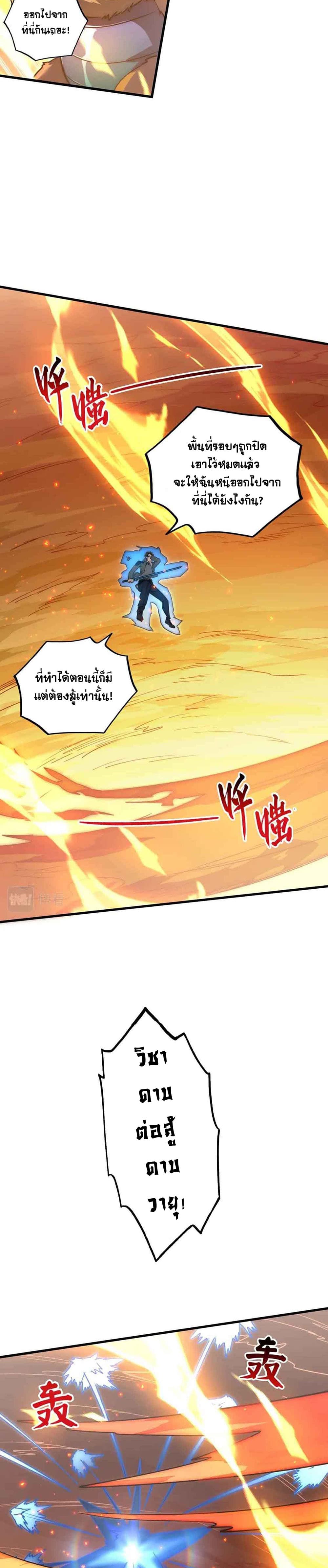 Rise From The Rubble เศษซากวันสิ้นโลก 171-171