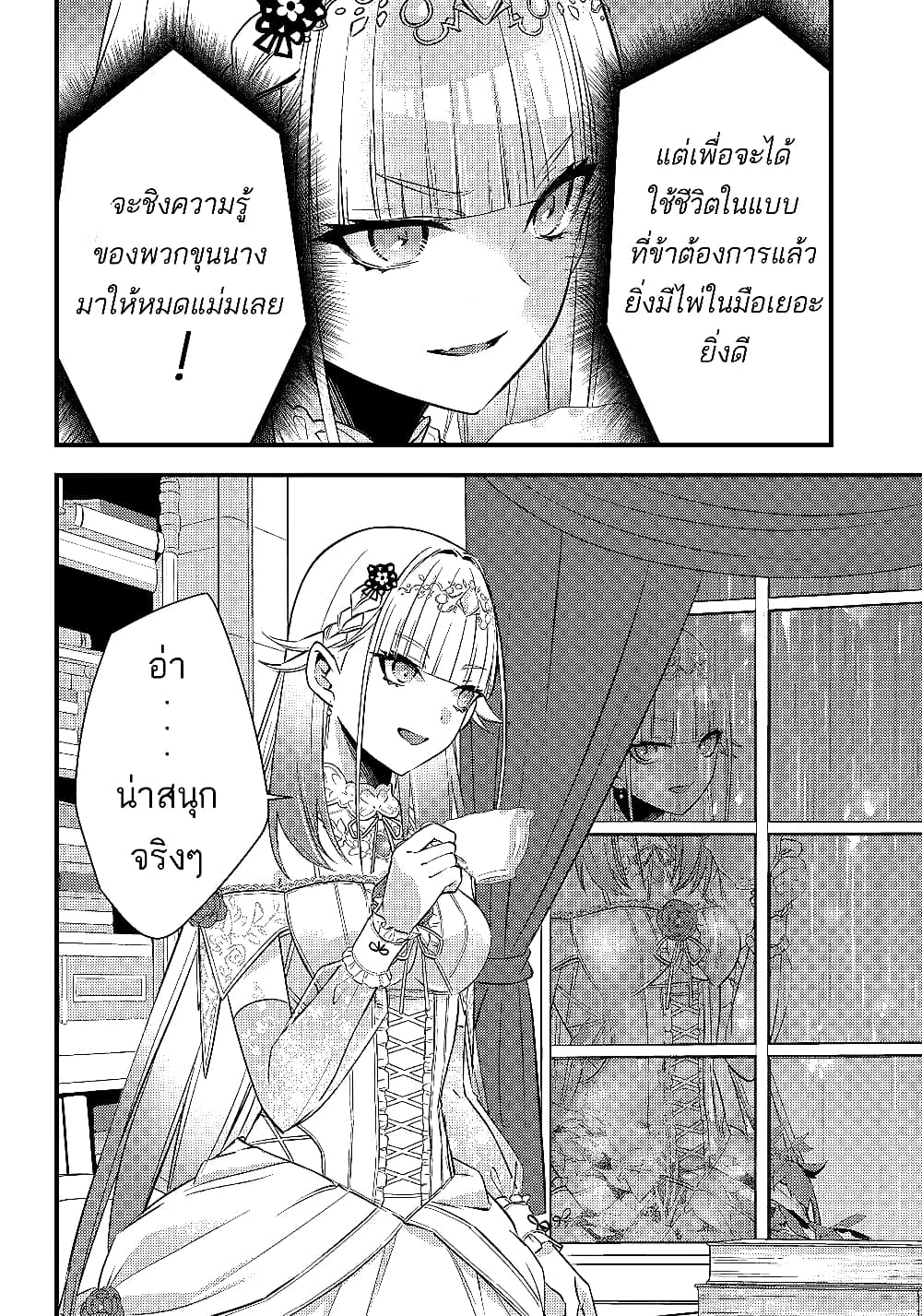 Savage Fang Ojou-sama Shijou Saikyou no Youhei wa Shijou Saikyou no Bougyaku Reijou to Natte Nidome no Sekai wo Musou Suru 9-9