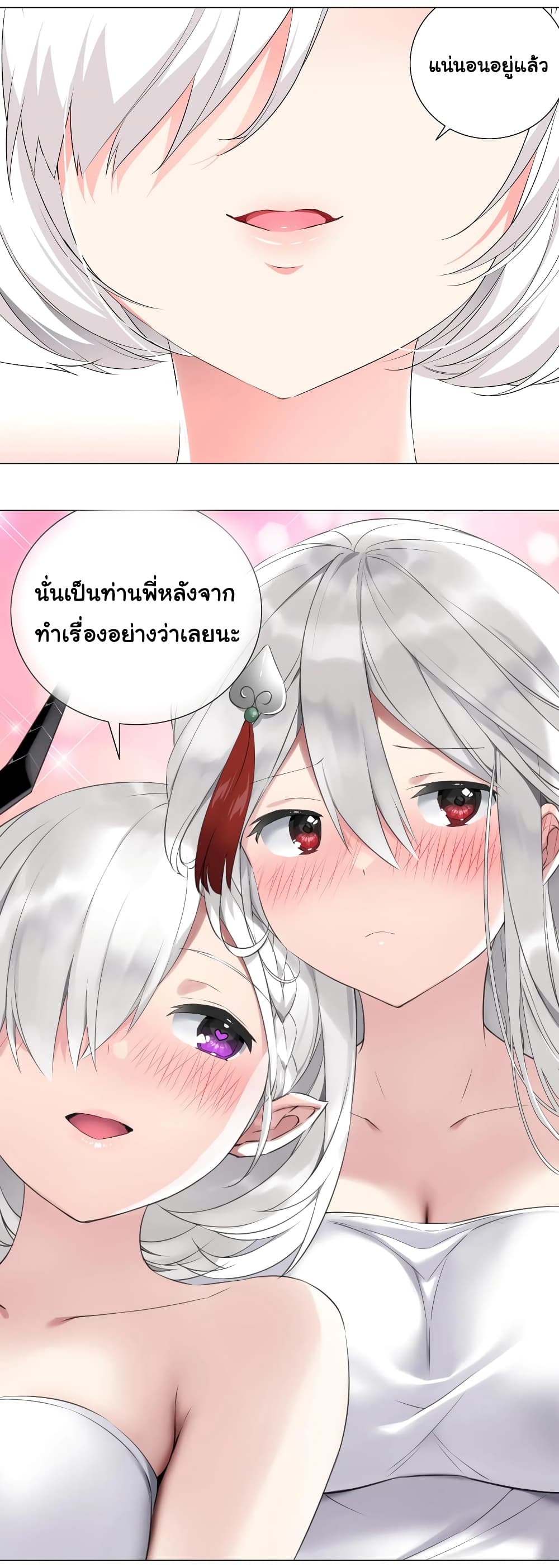My Harem is the Best 24-24