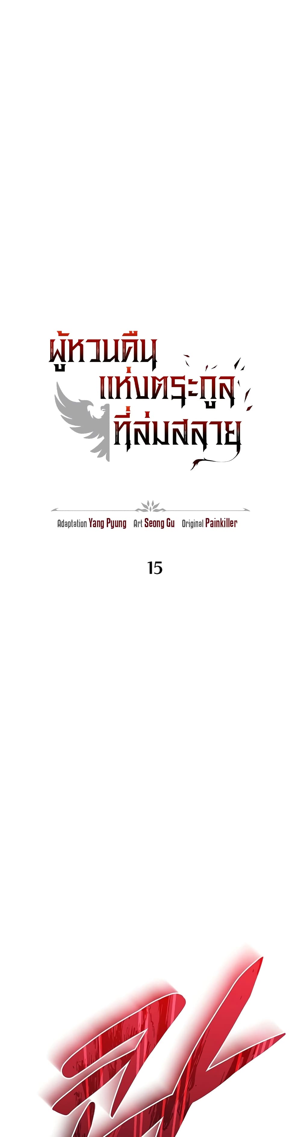 Regressor of the Fallen Family 15-15