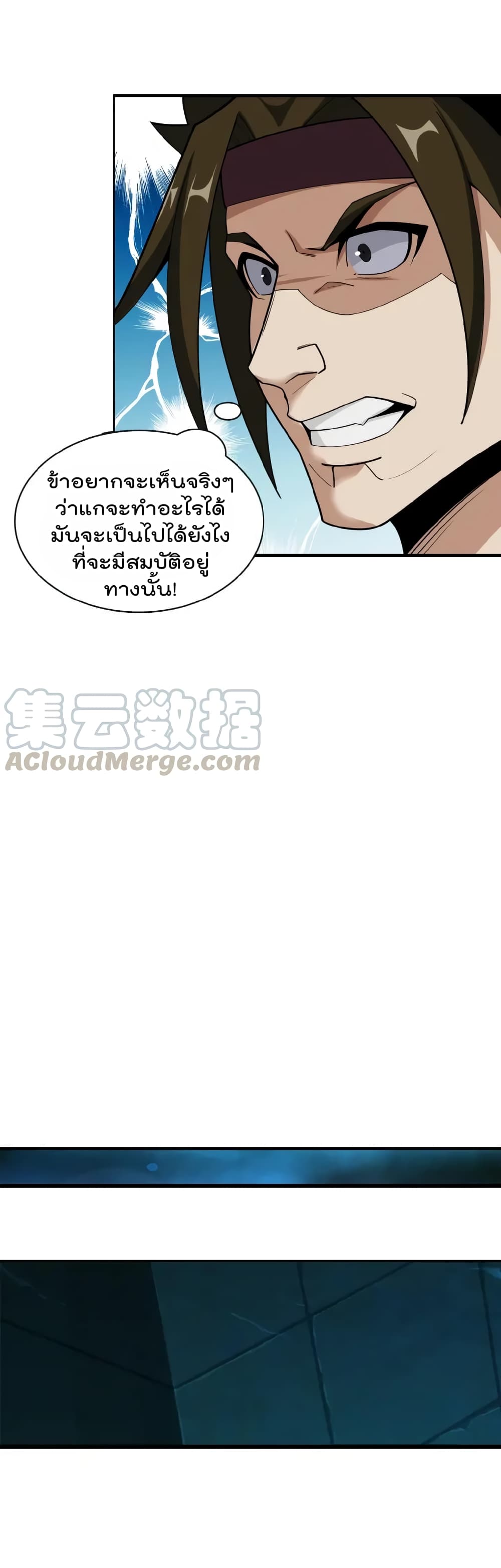 Swallow the Whole World เทพอสูรกลืนกินพิภพ 25-25
