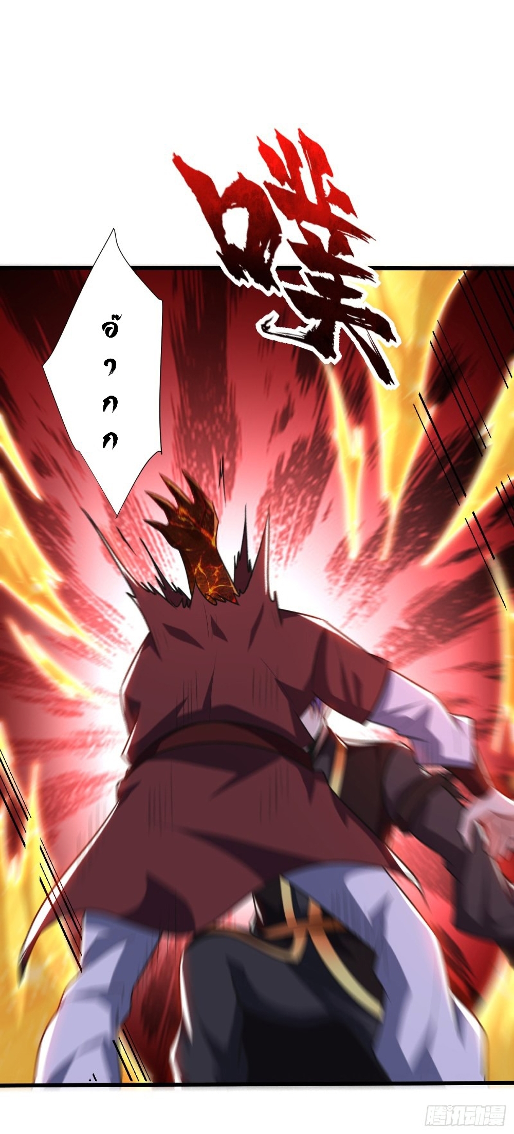 Rise of The Demon King รุ่งอรุณแห่งราชาปีศาจ 250-250