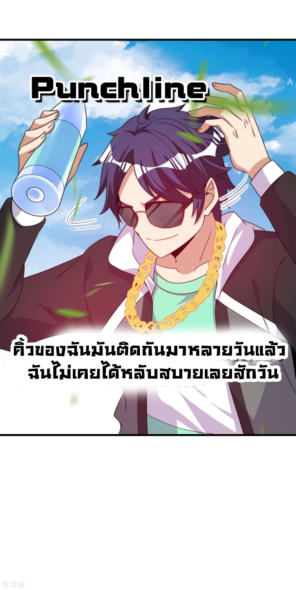 I am The Richest  in The World ข้านี่แหละจะรวยที่สุดในโลก! 230-230