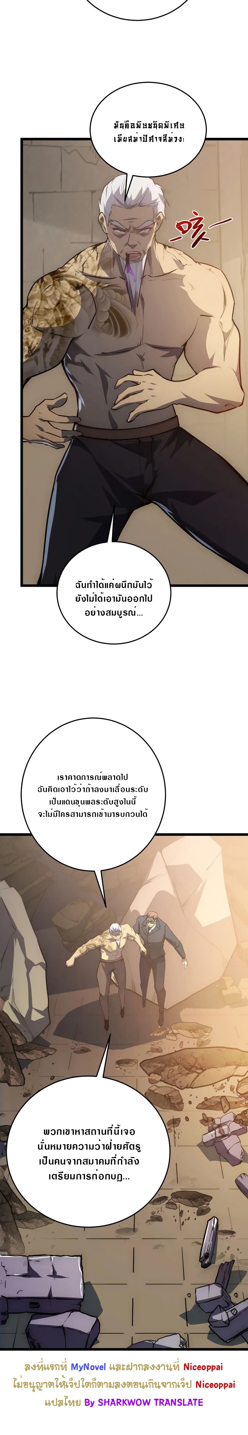 Rise From The Rubble เศษซากวันสิ้นโลก 137-137