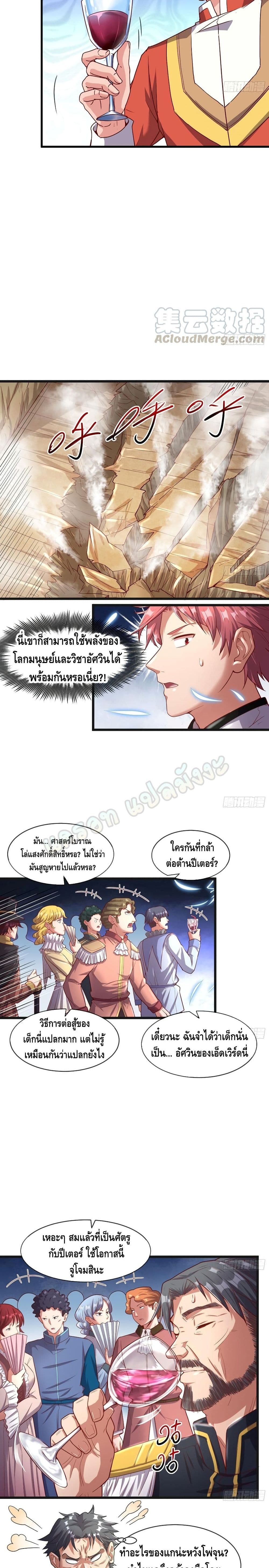 Because I Have Super Gold System เพราะฉันนั้นมีระบบทองคำสุดเทพยังไงล่ะ! 108-108