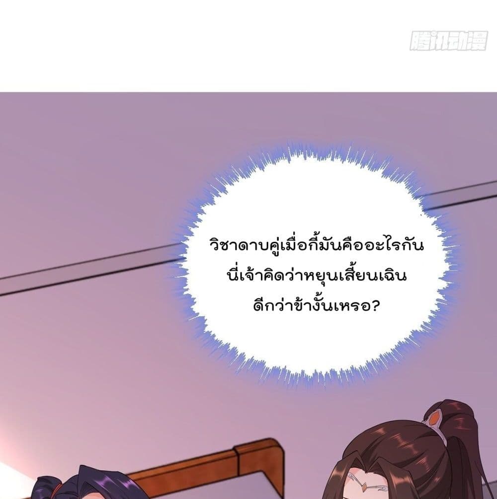 Forced To Be A Villain ข้าถูกบังคับให้ต้องเป็นวายร้าย 62-62
