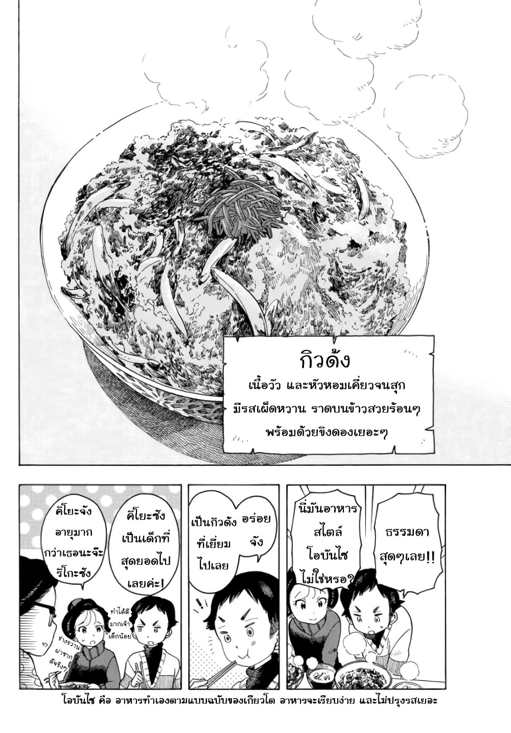 Maiko-san Chi no Makanai-san 55-เด็กฝึกหัดคนใหม่