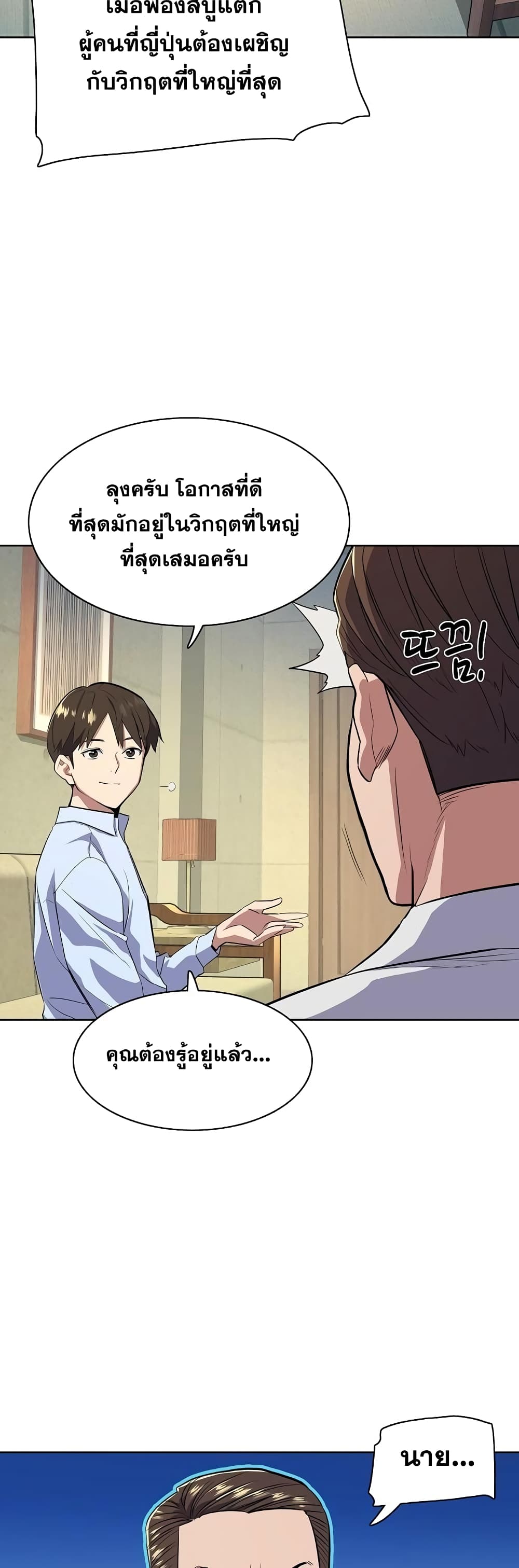 The Chaebeol’s Youngest Son 13-13