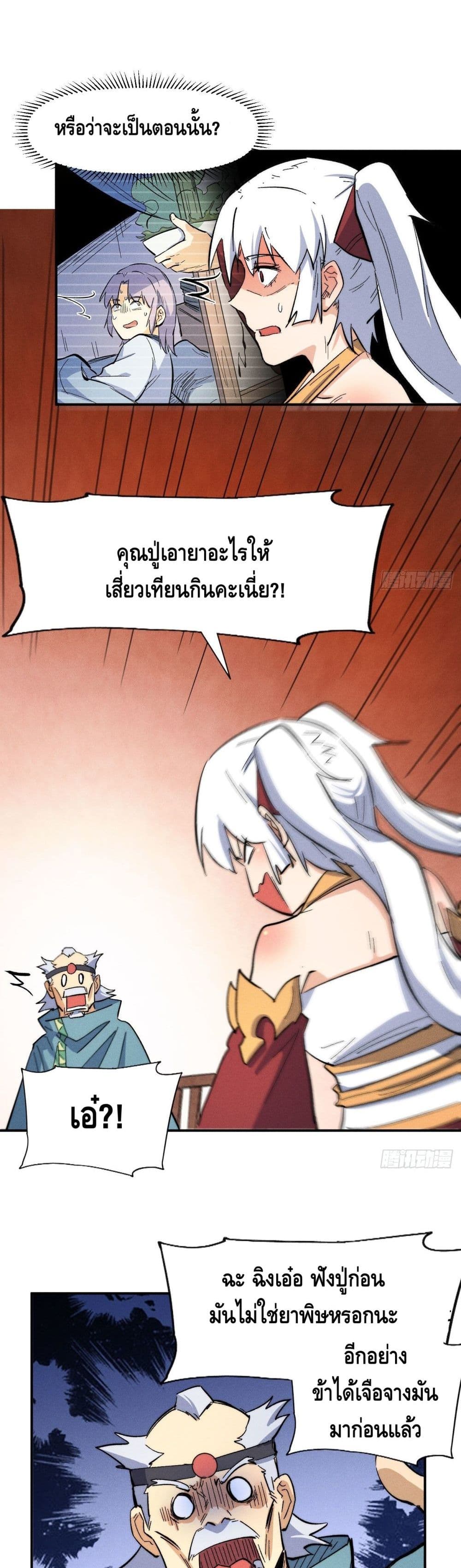 The Strongest Emperor 57-57