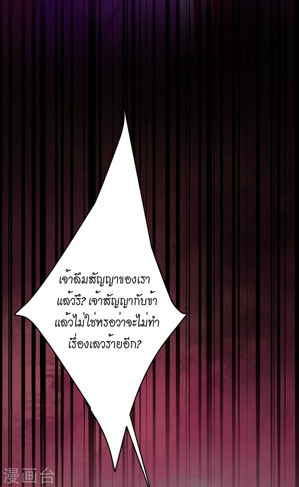 Against the Gods อสูรพลิกฟ้า 508-508