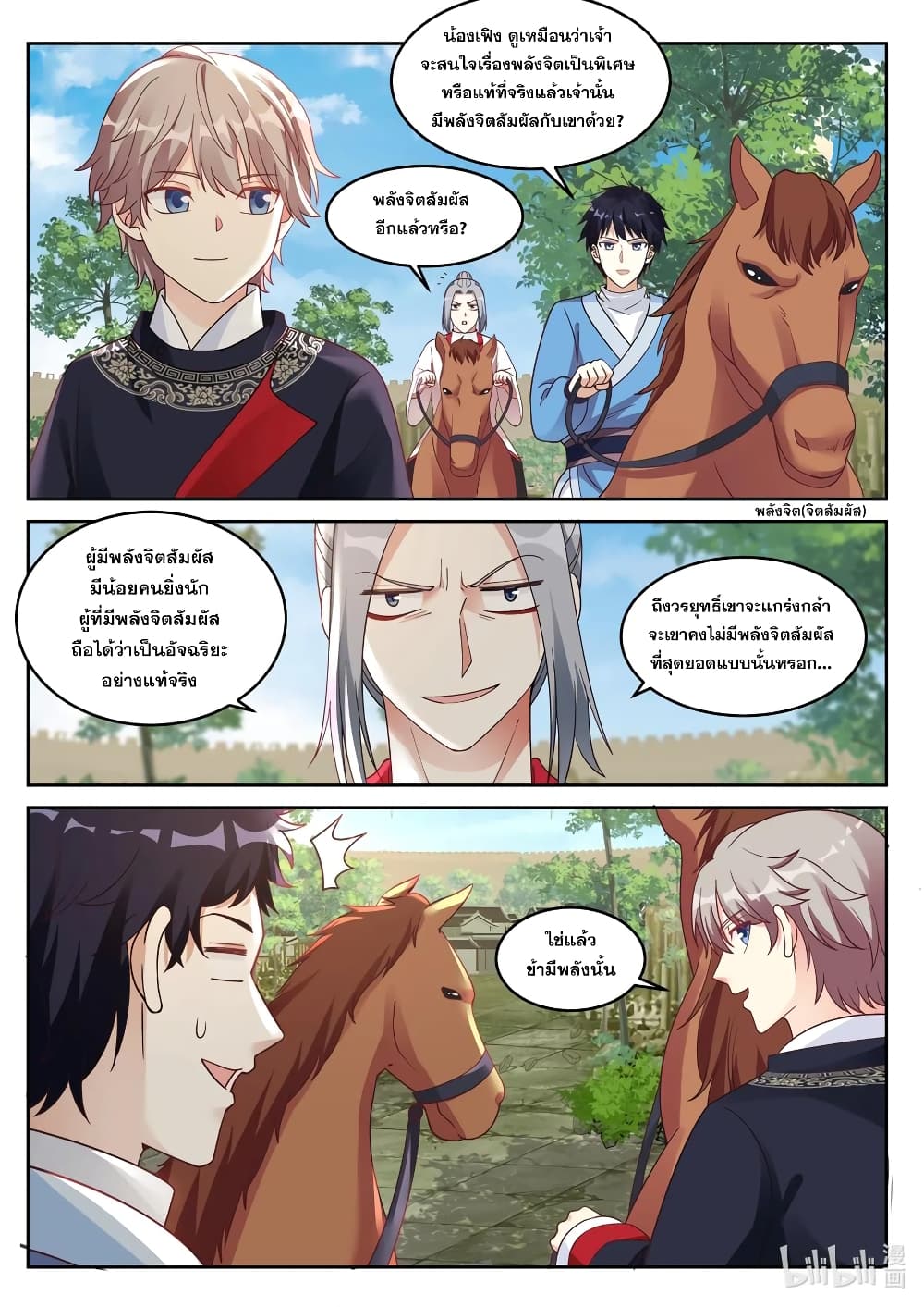 Martial God Asura 47-จอมเวท