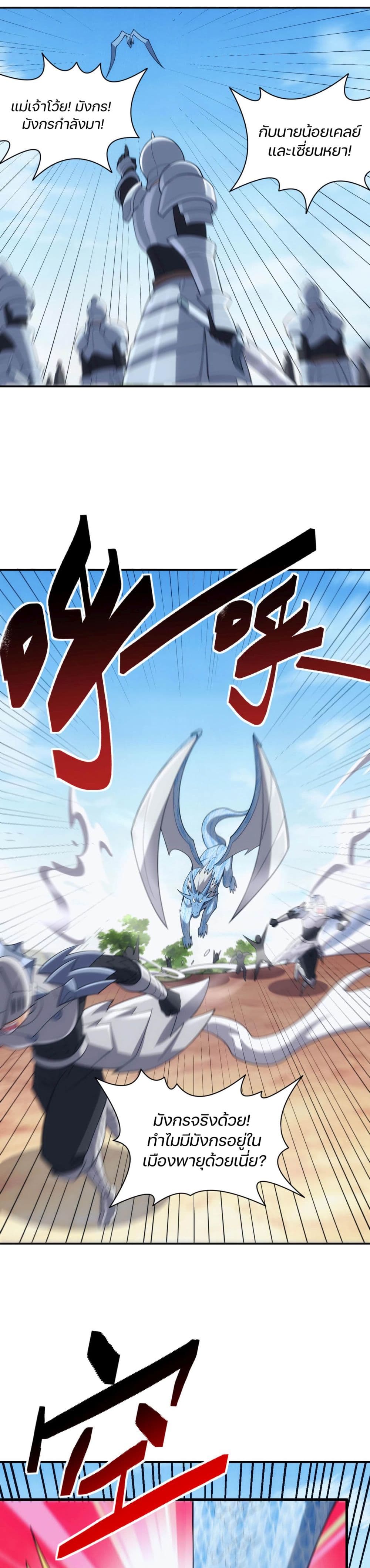 Otherworldly Magical Daoist Priest 22-บารอน