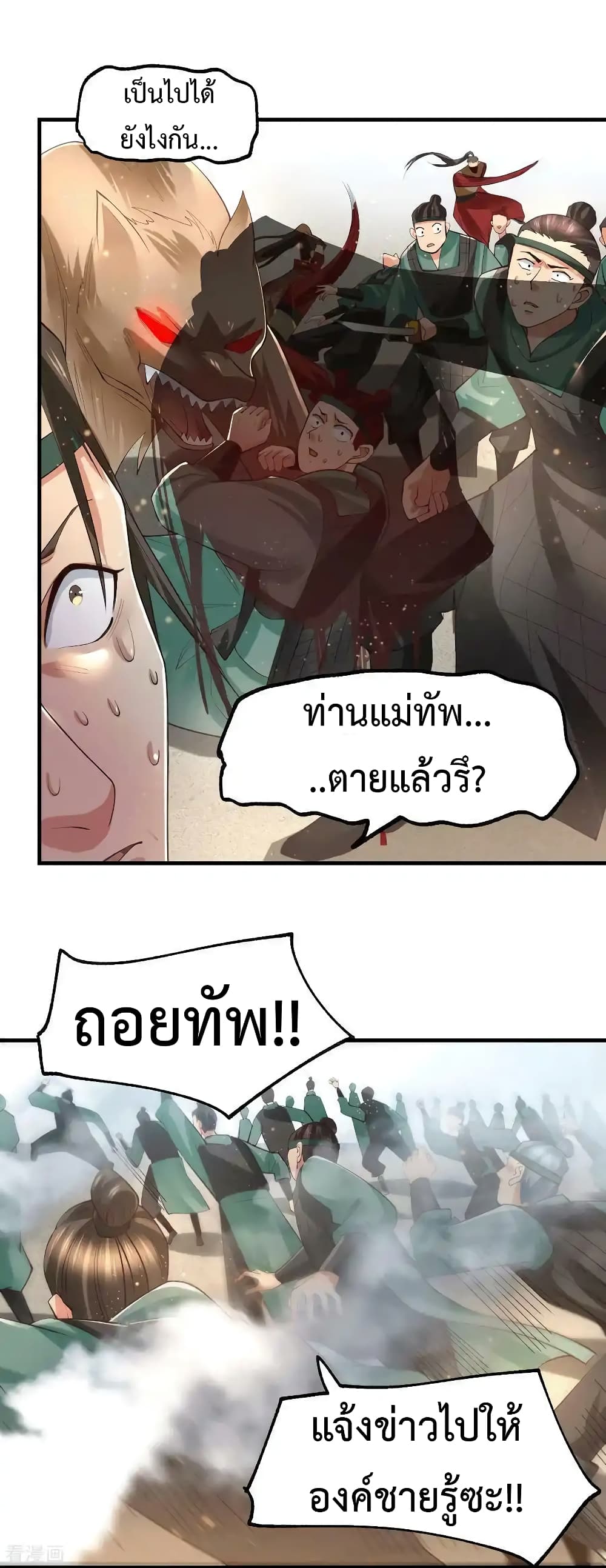 Immortal Husband on The Earth เซียนร้อยรักเขยนี้ขอบ่มเซียนให้พ่อตา 71-71