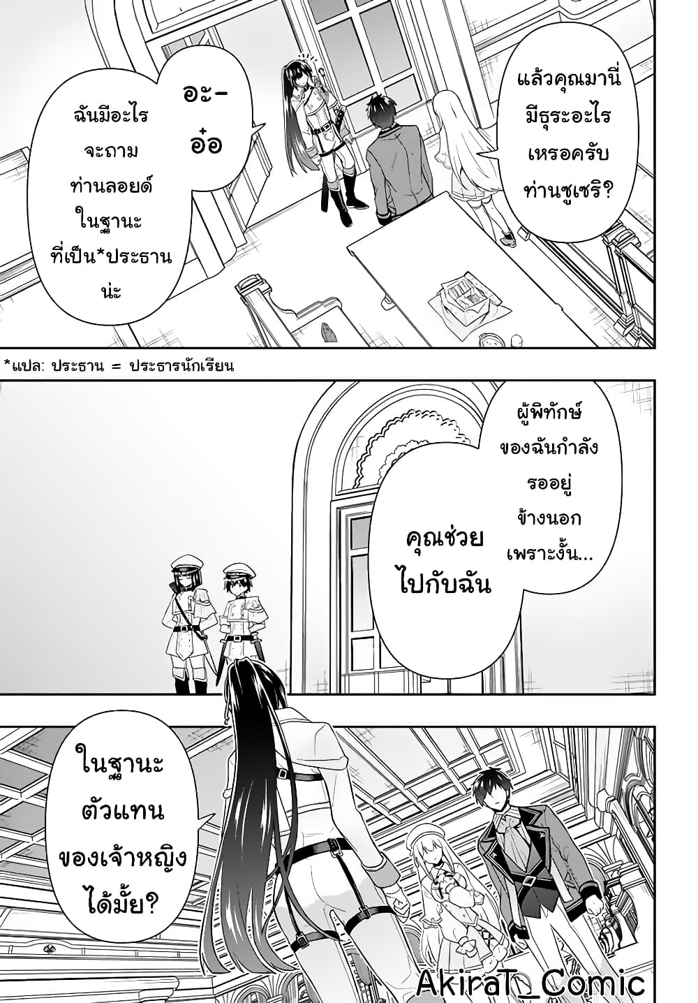 Six Princesses Fall in Love With God Guardian องค์หญิงทั้งหกกับผู้พิทักษ์สุดแกร่ง 20-20