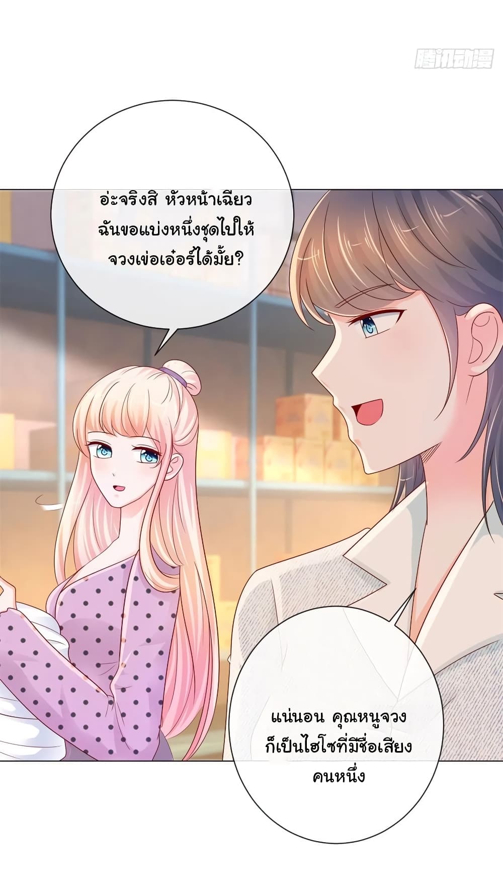 The Lovely Wife And Strange Marriage แผนรักลวงใจ 265-265