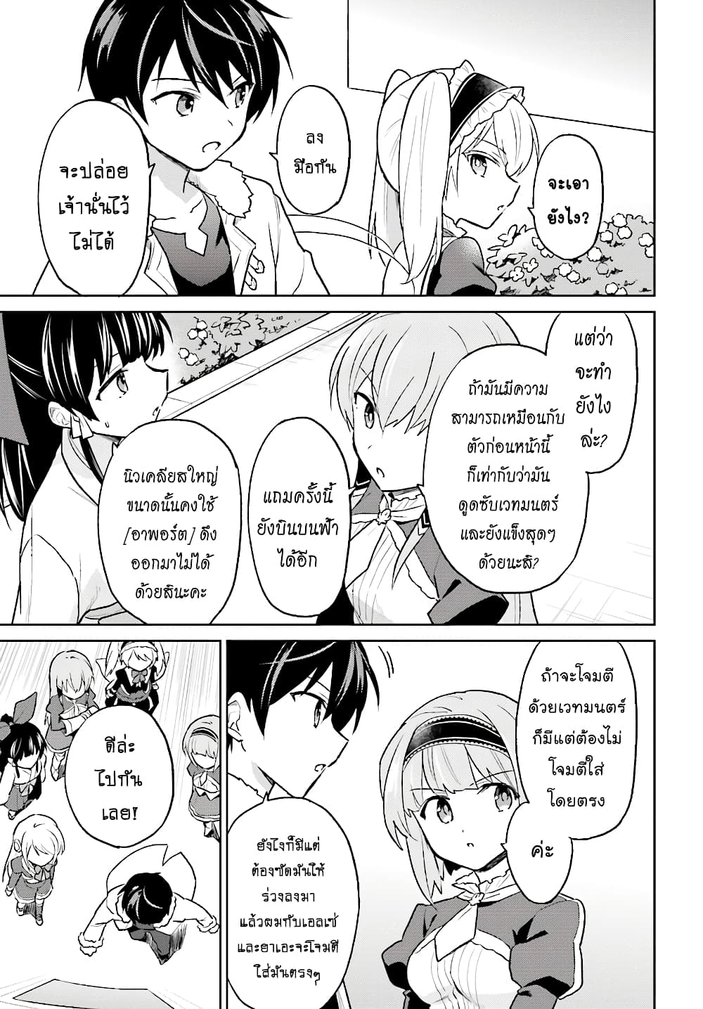 In Another World With My Smartphone ไปต่างโลกกับสมาร์ทโฟน 36.2-36.2