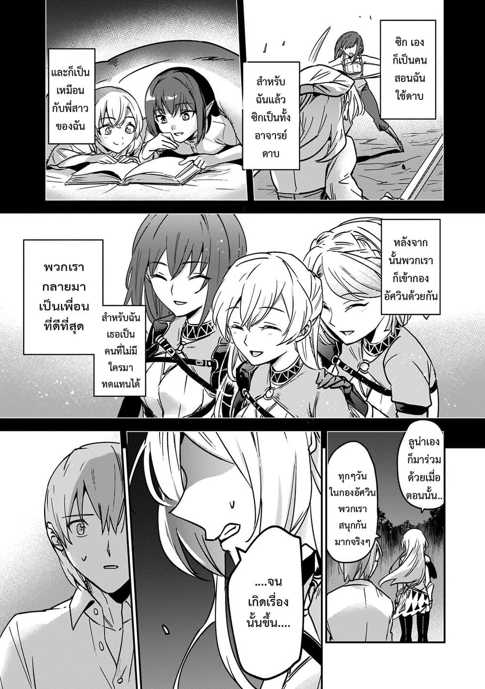 Yuusha Shoukan ni Makikomareta kedo, Isekai wa Heiwa deshita 21.2-21.2