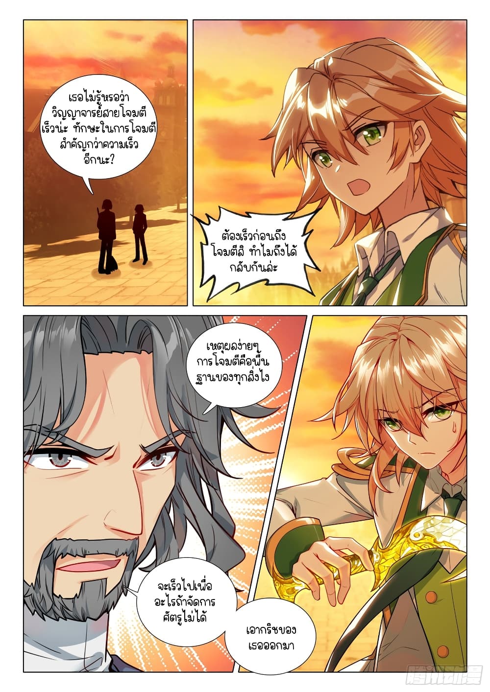 Douluo Dalu 3: The Legend of the Dragon King 279-ศิษย์ส่วนในผู้ลึกลับ