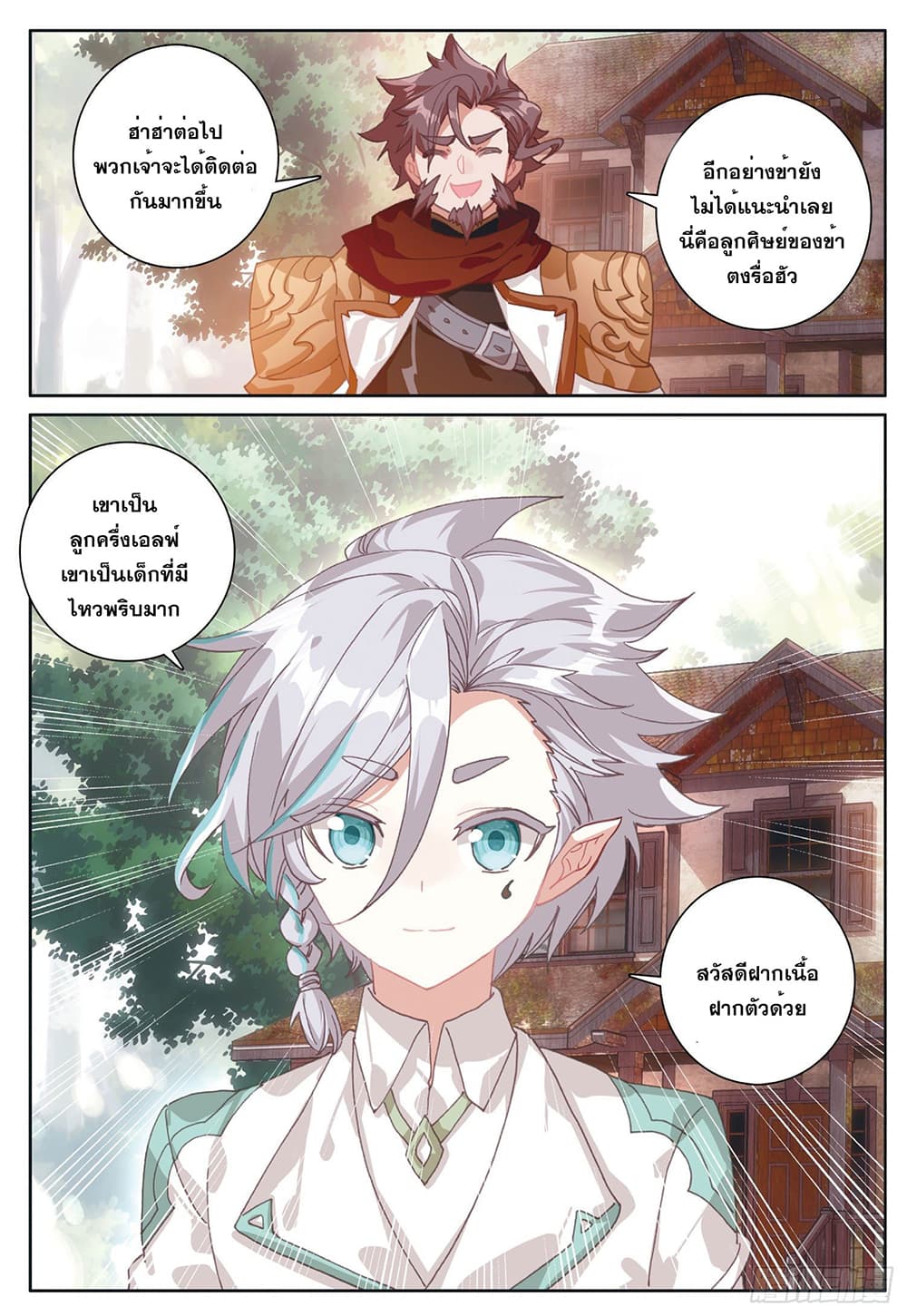 The Child of Light บุตรแห่งแสง 31-31