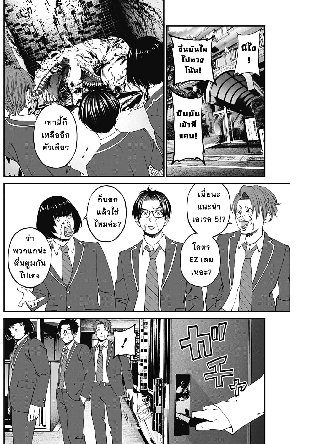 20XX-nen Level-up Saigai - Kami Kara Sazukarishi Aratanaru Chikara 9-9