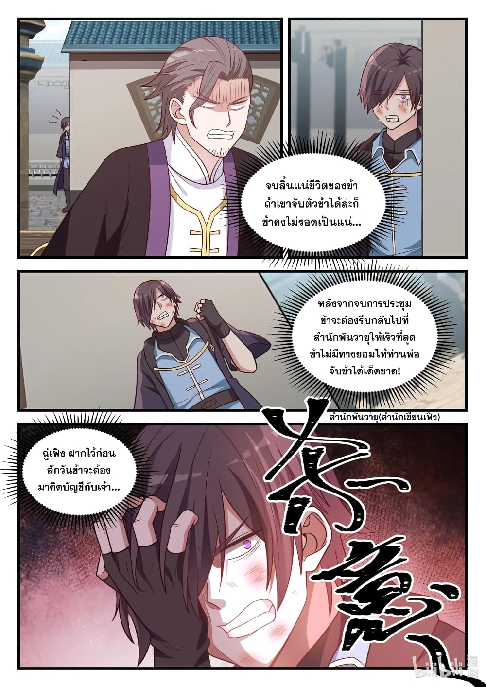 Martial God Asura 30-แขกไม่ได้รับเชิญ