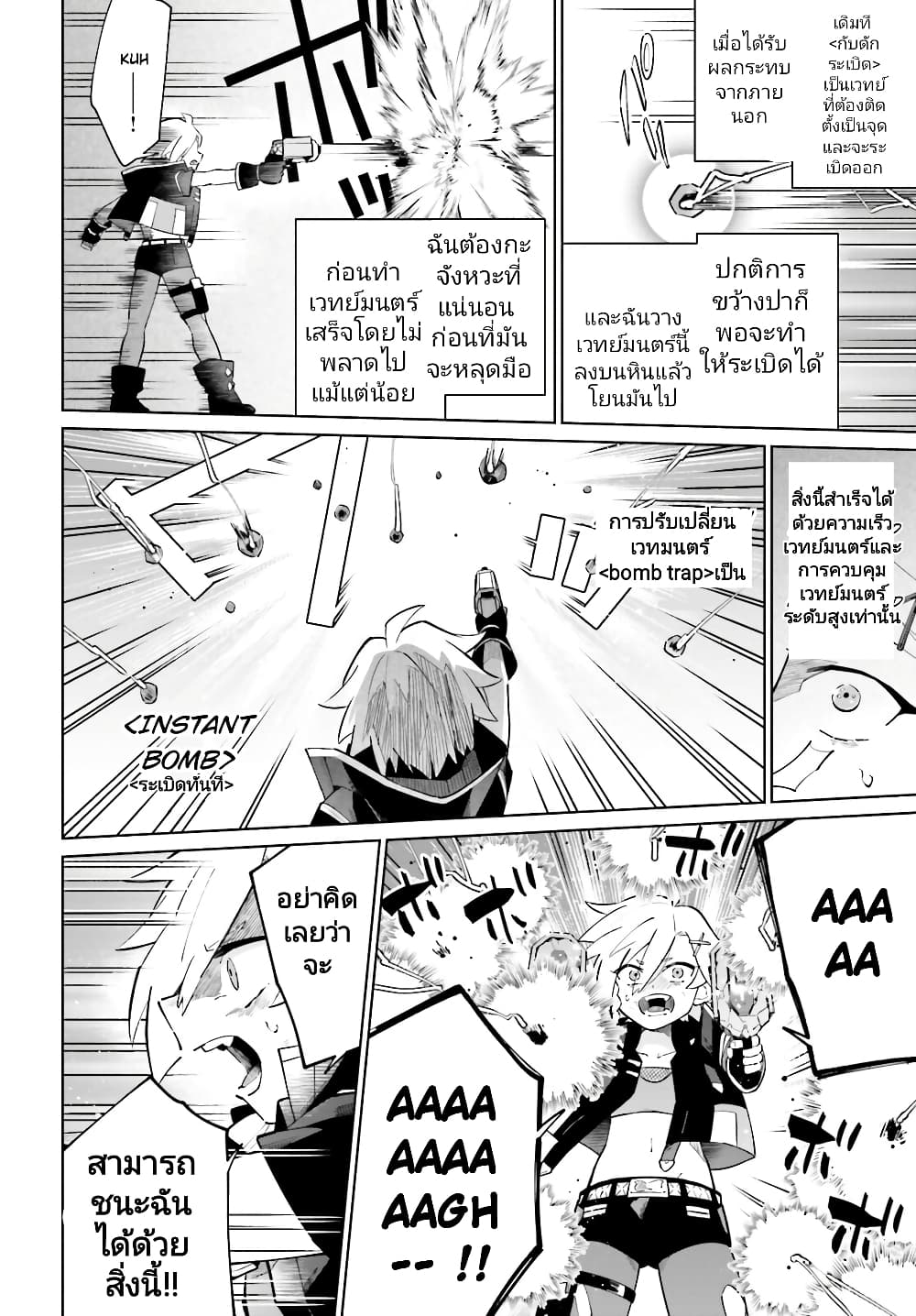 Kage no Eiyuu no Nichijou-tan ชีวิตประจำวันของผู้กล้าเงาสุดแกร่ง 20-20