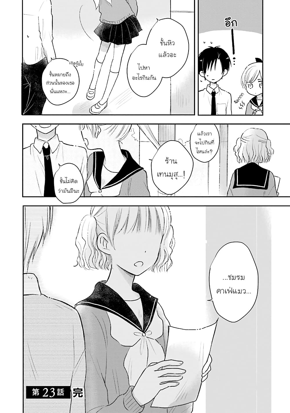 Kono Koi wa Fukami-kun no Plan ni wa Nai 23-23