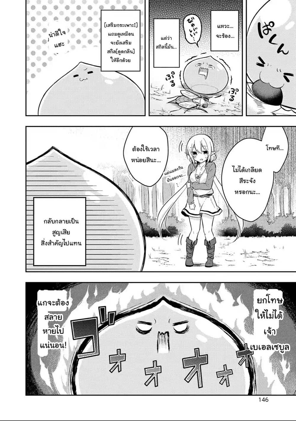 Slime Tensei. Daikenja ga Youjo Elf ni Dakishimeraretemasu 5.2-5.2