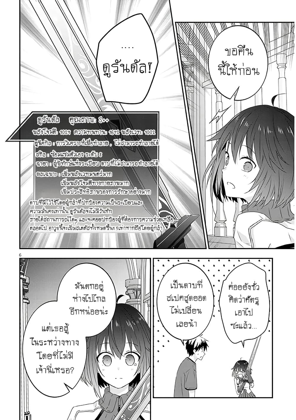 Maou ni Natta node, Dungeon Tsukutte Jingai Musume to Honobono suru จู่ๆก็ได้เป็นจอมมารแล้วไปสร้างดันเจี้ยนกับสาวที่ต่างโลก 70-70