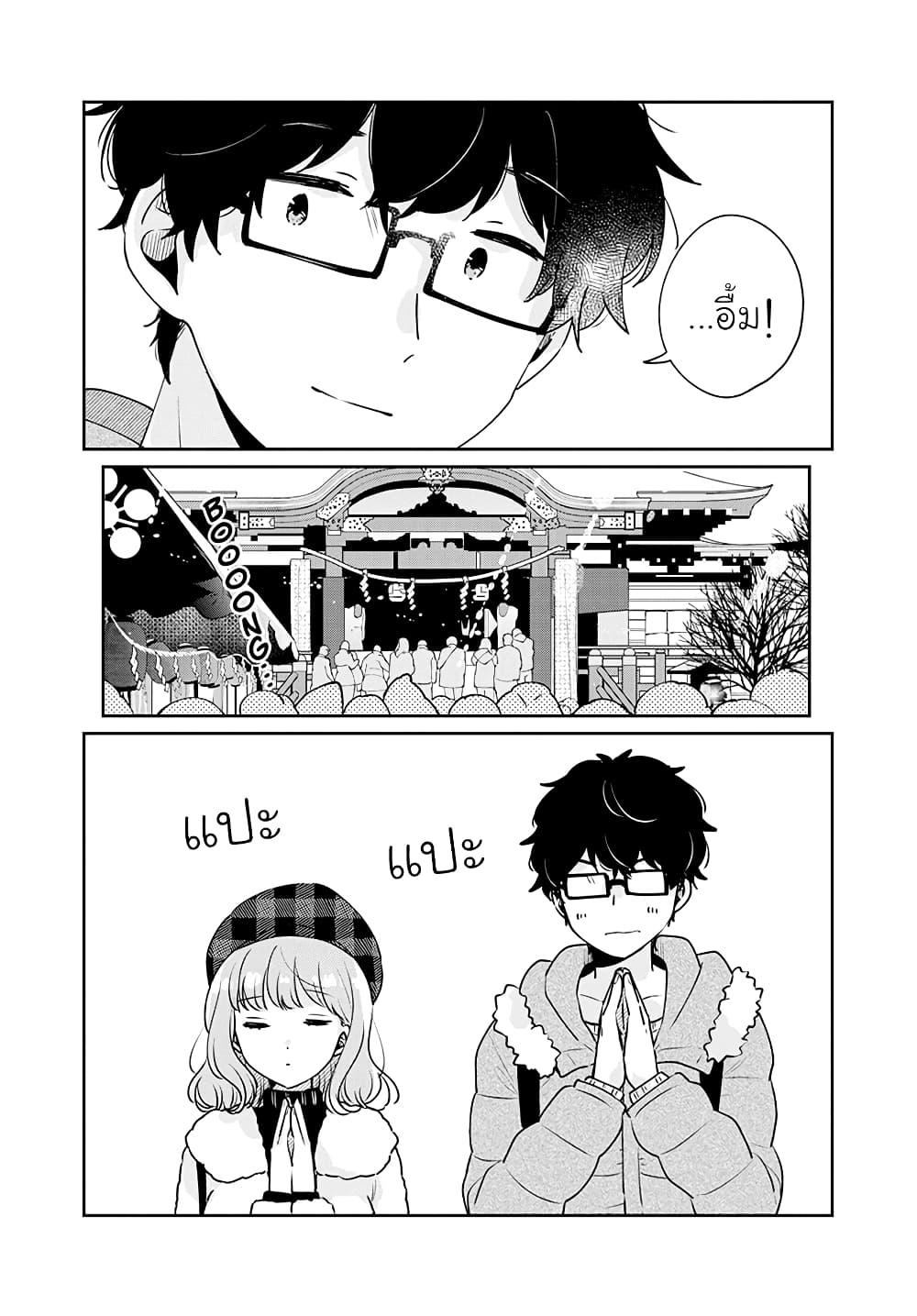 Meguro-san wa hajimete janai 39-39