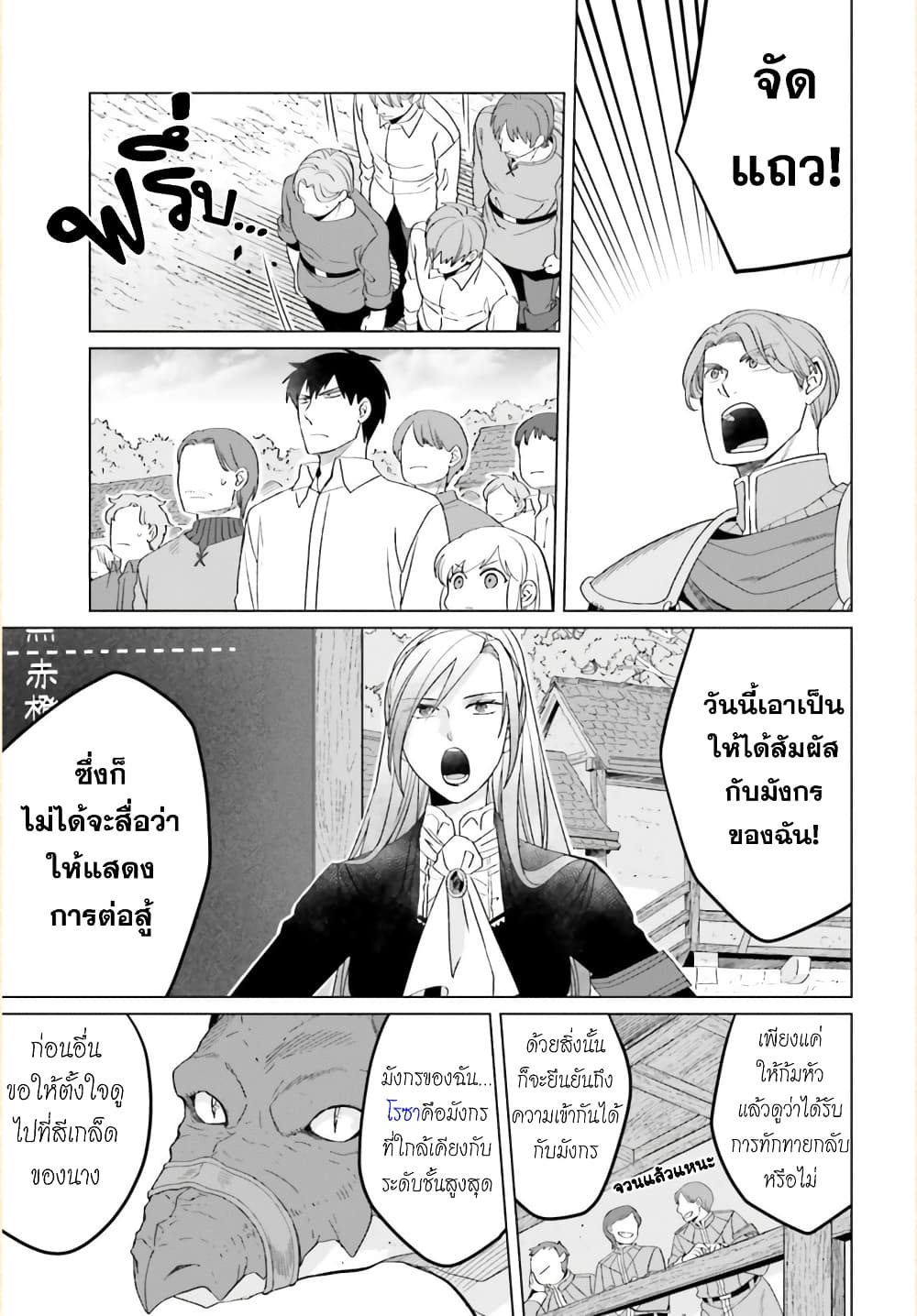 Yarinaoshi Reijou ha Ryuu-mikado Heika wo Kouryakuchuu หนีซิสคอนปะโลลิคอน 19-19