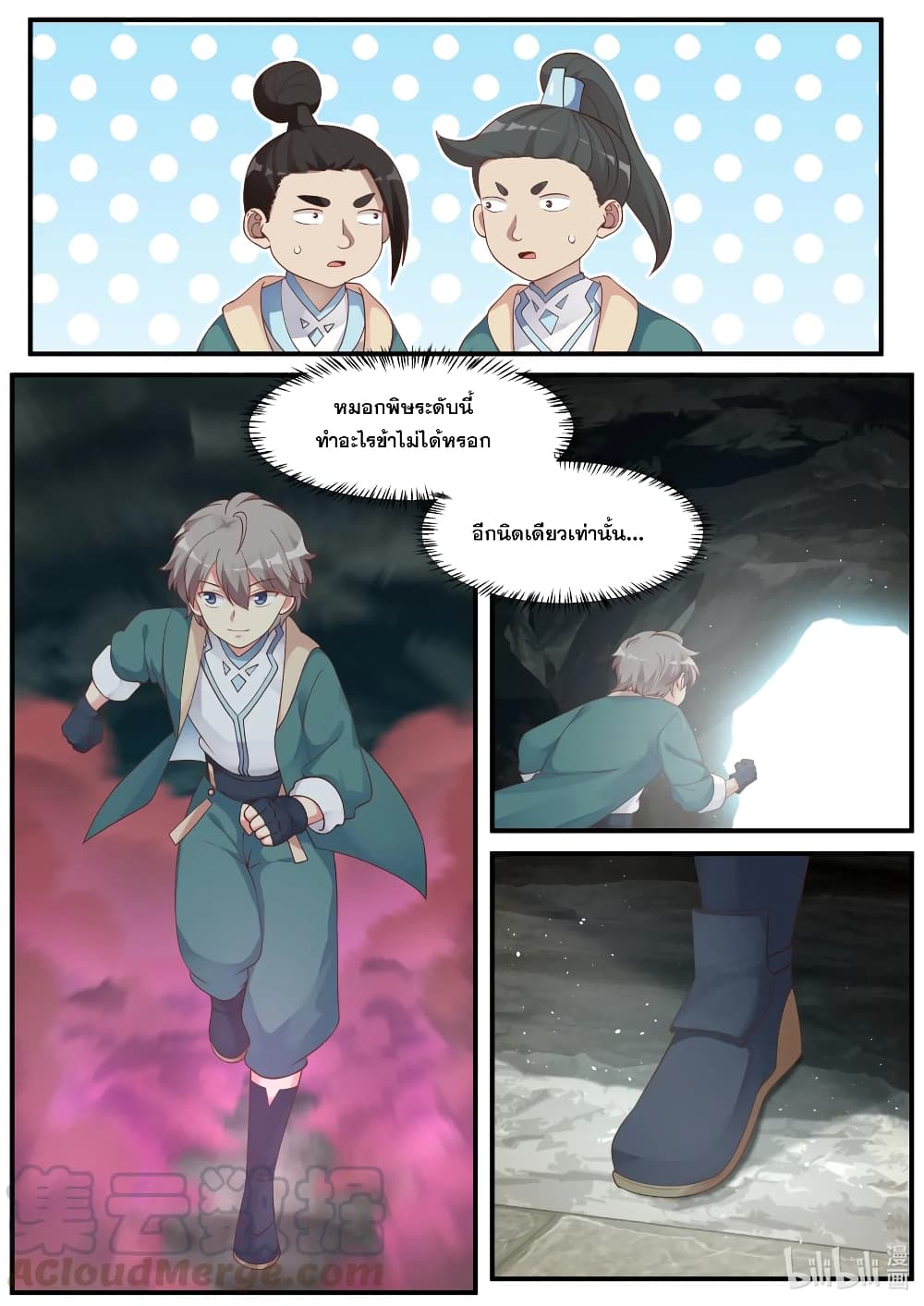 Martial God Asura 3-บททดสอบเริ่มขึ้นแล้ว