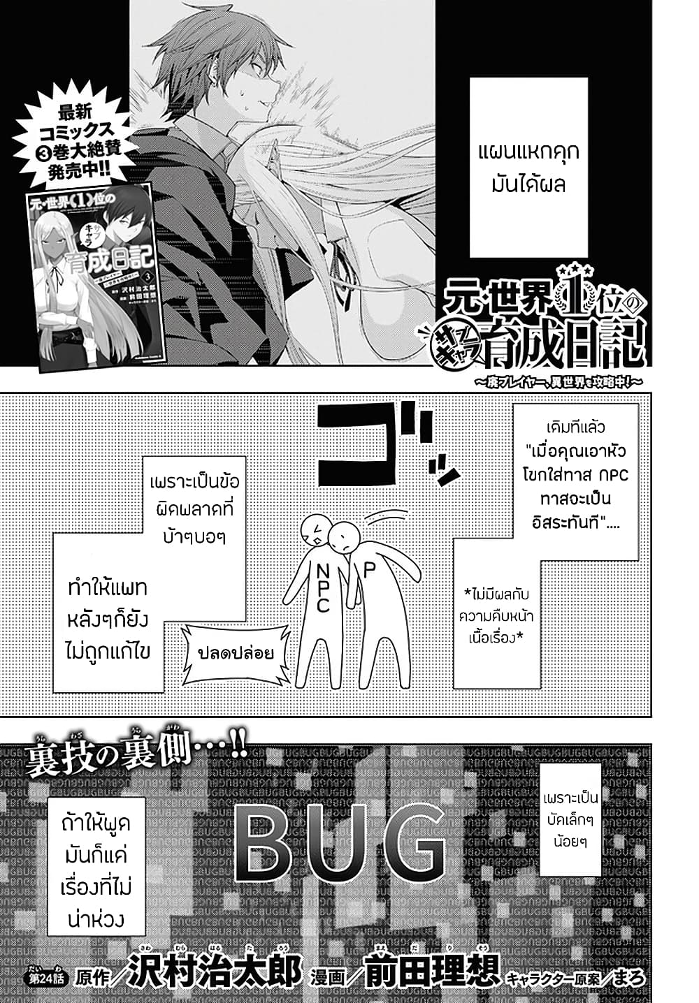 Moto Sekai Ichi'i Subchara Ikusei Nikki: Hai Player, Isekai wo Kouryakuchuu! 24-24