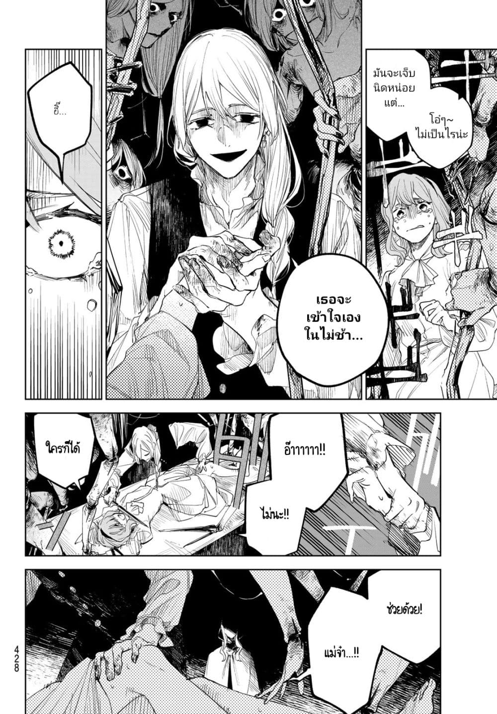 Danzai no Majutsugari นักล่านักเวทย์อาชญากร 4.1-4.1