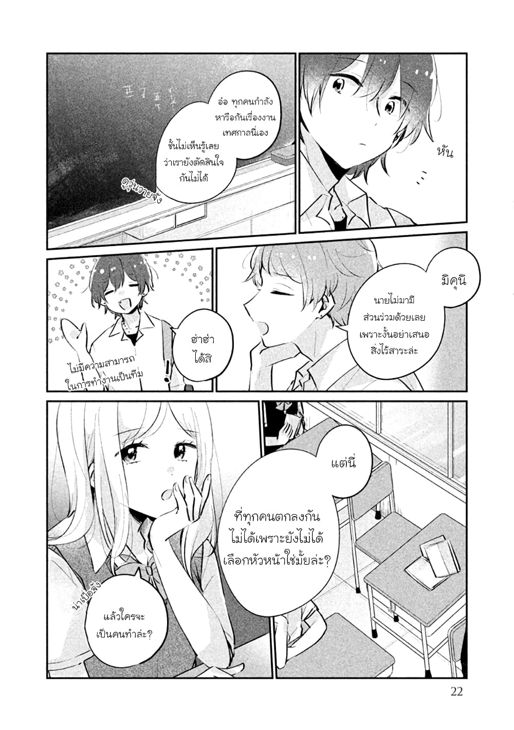 Meguro-san wa hajimete janai 19-19