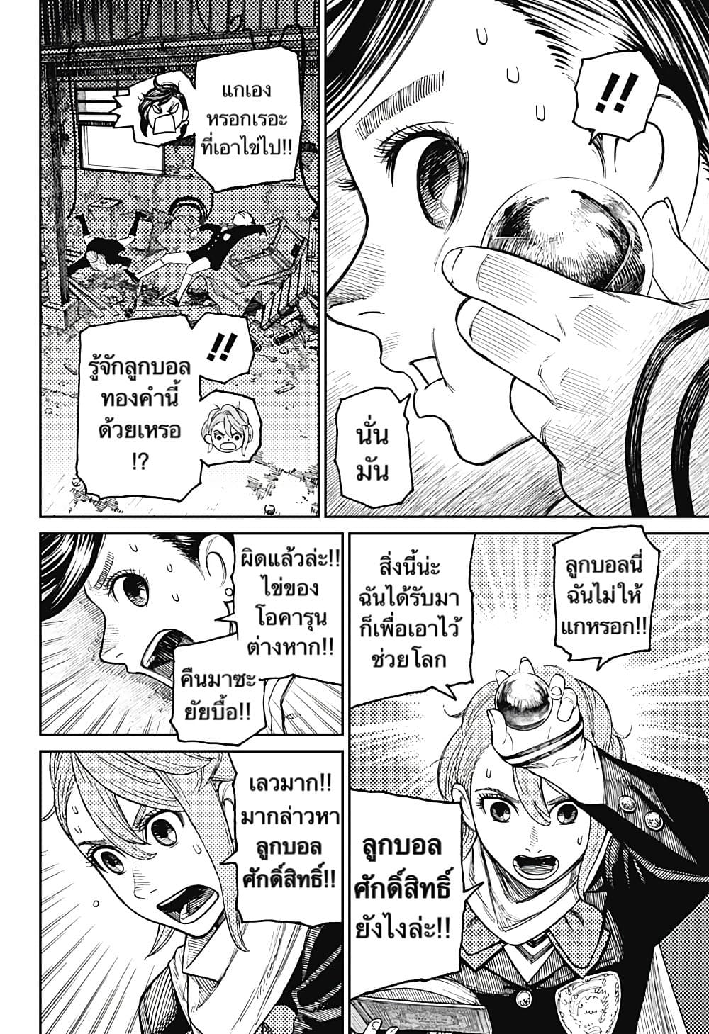 Dandadan 13-ซวยแล้ว ผู้หญิงมา