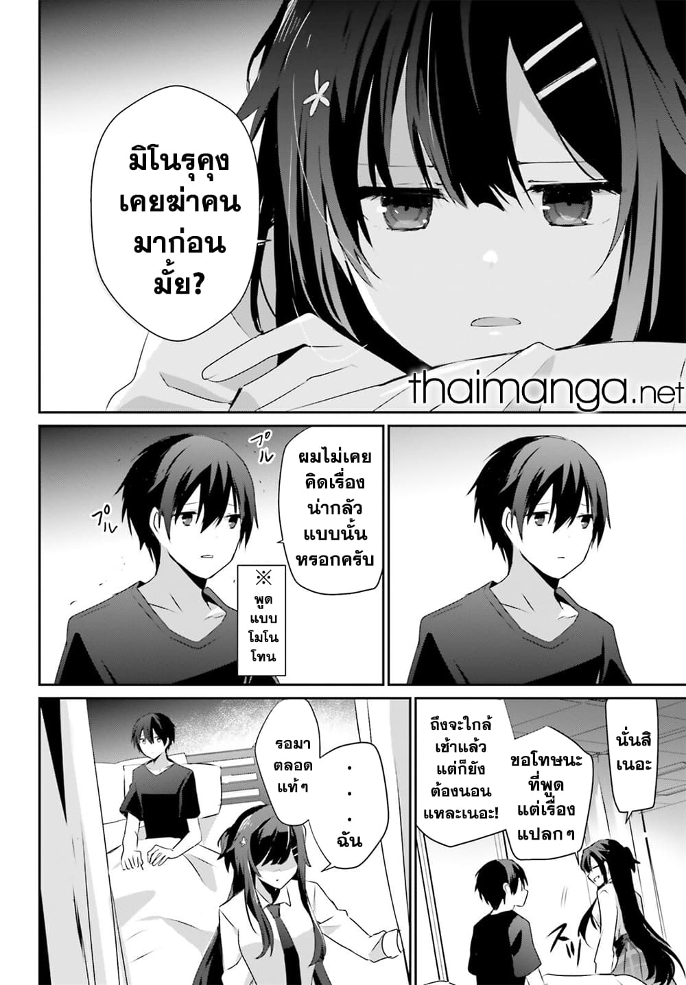 Kage no Jitsuryokusha ni Naritakute! อยากเป็นพลังในเงามืด 52-52