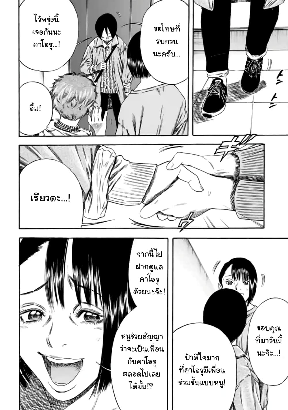 Mother Parasite 2-2