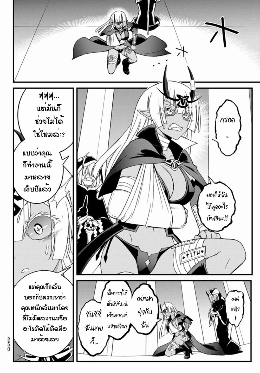 Soukyuu no Shihai-sha ~ Isekai Oppai Musouden ~ 7-7